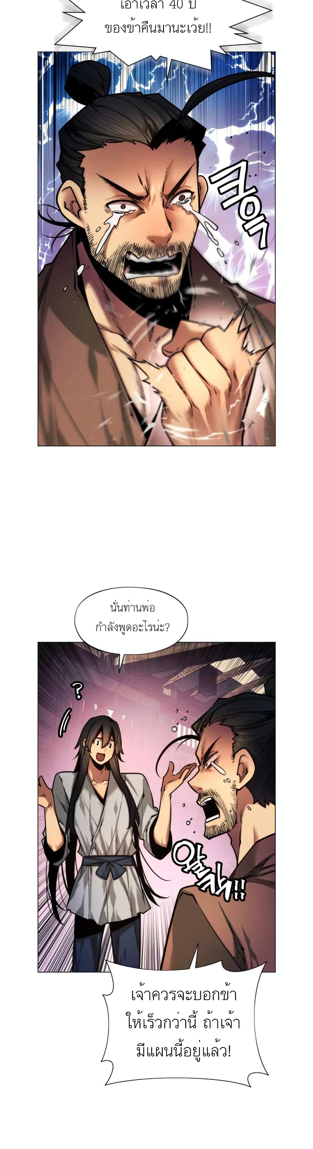 A Modern Man Who Got Transmigrated Into the Murim World ตอนที่ 5 (20)